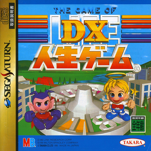 DX人生ゲーム