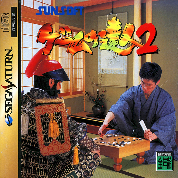 ゲームの達人2