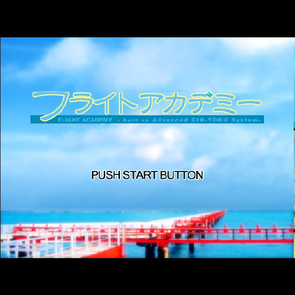 
                                      フライトアカデミー｜
                                      アクアシステム｜                                      Xbox                                      のゲーム画面