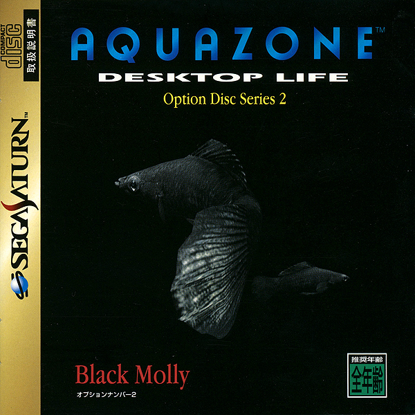 アクアゾーン デスクトップライフ オプションディスクシリーズ2 ブラックモーリー