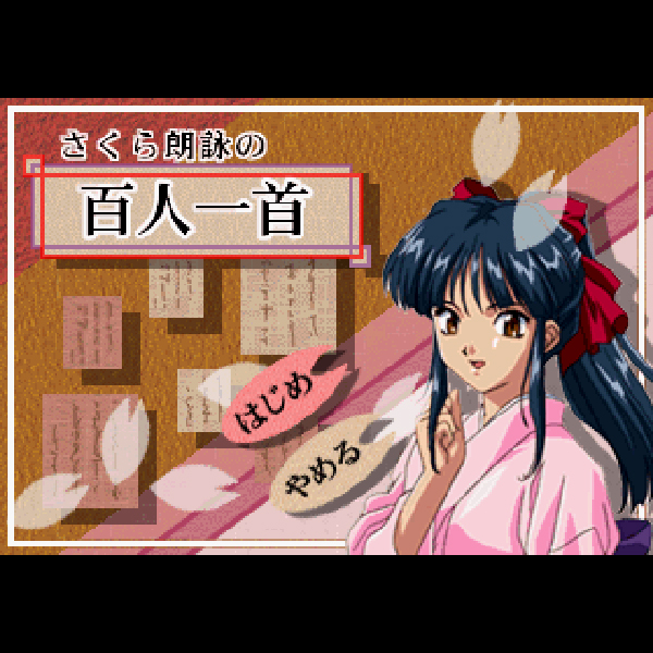 サクラ大戦 蒸気ラジヲショウ｜セガサターン (SS)｜セガ｜レトロゲーム 