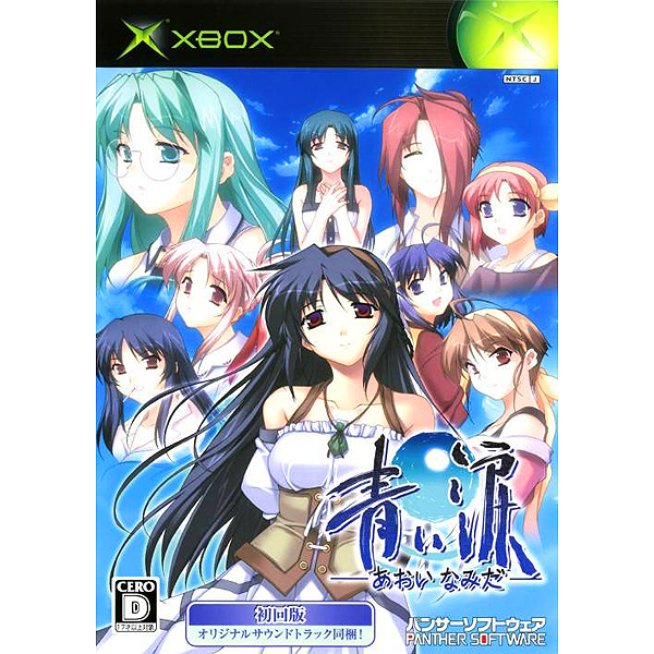 青い涙|Xbox|パンサーソフトウェア|レトロゲームから最新ゲームまで ...