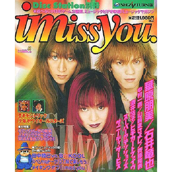 ディスクステーション別冊 i miss you セガサターン用CD-ROM付