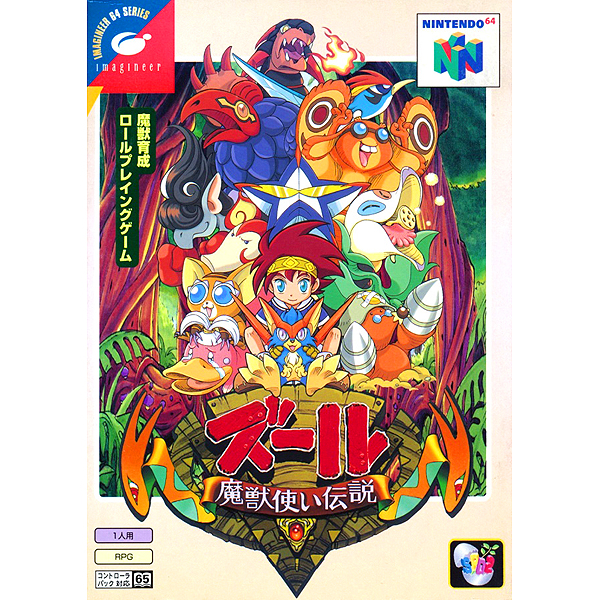 ズール 魔獣使い伝説