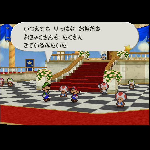 マリオストーリー｜任天堂｜ニンテンドー64 (N64)のゲーム画面