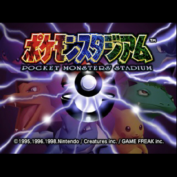 ポケモンスタジアム｜任天堂｜ニンテンドー64 (N64)のゲーム画面