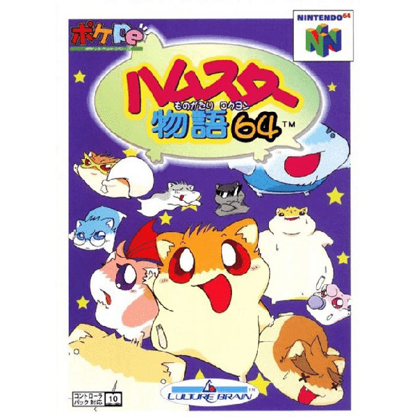 ハムスター物語64