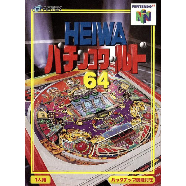 HEIWA パチンコワールド64