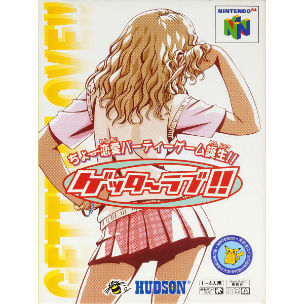ゲッターラブ!! ちょー恋愛パーティーゲーム｜ニンテンドー64 (N64 