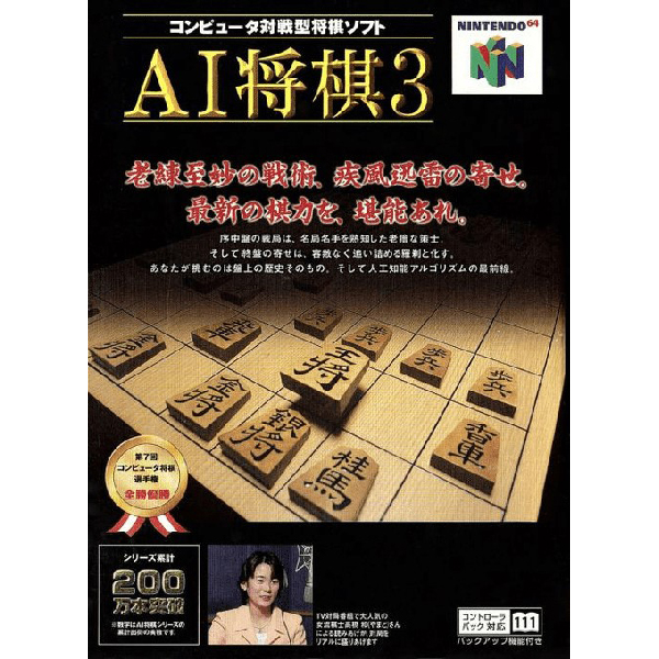 AI将棋3