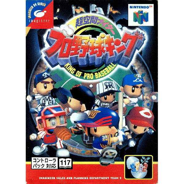 超空間ナイター プロ野球キング｜ニンテンドー64 (N64)｜イマジニア