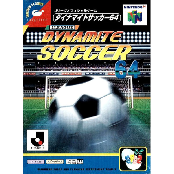 Jリーグダイナマイトサッカー64