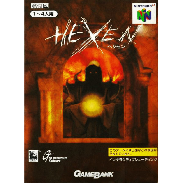 ヘクセン HEXEN