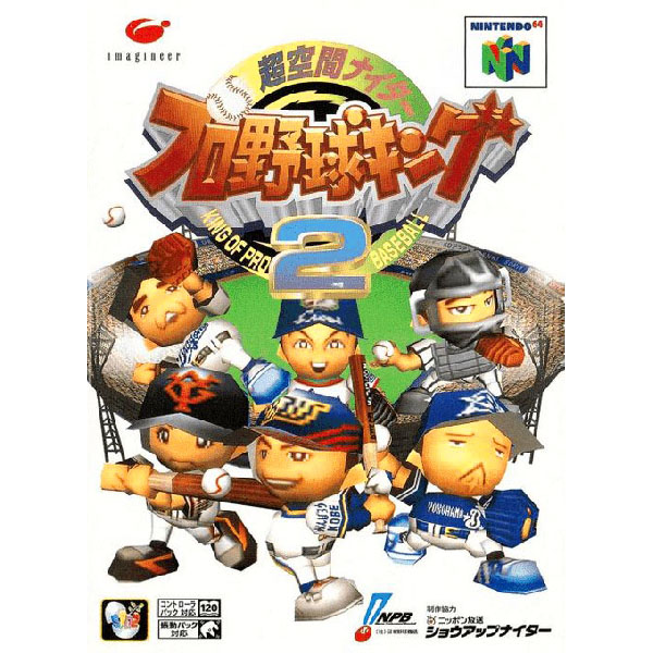 超空間ナイター プロ野球キング2｜ニンテンドー64 (N64)｜イマジニア 