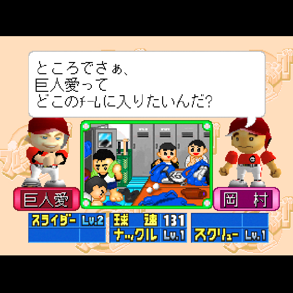 超空間ナイター プロ野球キング2｜ニンテンドー64 (N64)｜イマジニア