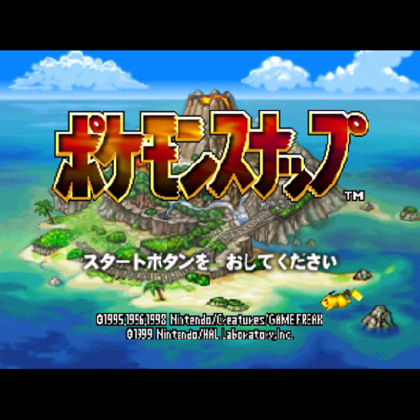 
                                      ポケモンスナップ｜
                                      任天堂｜                                      ニンテンドー64 (N64)                                      のゲーム画面