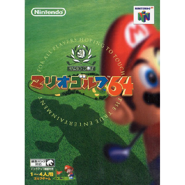 マリオゴルフ64のパッケージ