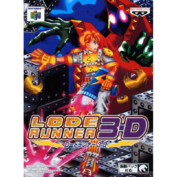 ロードランナー3-D