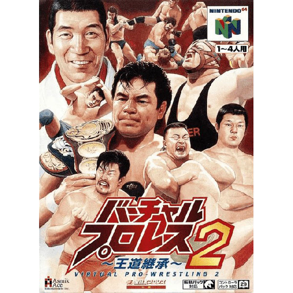 バーチャル・プロレス2 王道継承