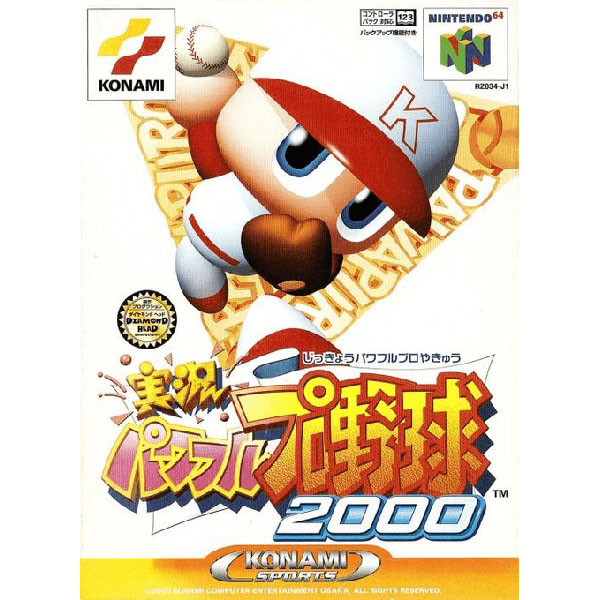 実況パワフルプロ野球2000｜コナミ｜ニンテンドー64 (N64)