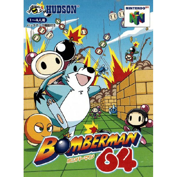 ボンバーマン64