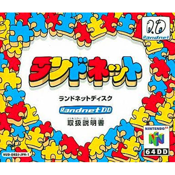 ランドネットディスク(64DD専用)