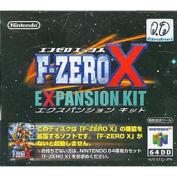 F-ZERO X エクスパンションキット(64DD専用)