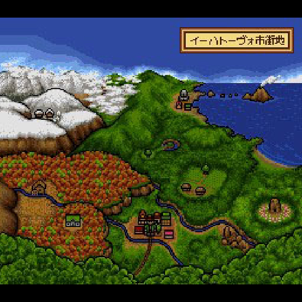 イーハトーヴォ物語｜スーパーファミコン (SFC)｜ヘクト｜レトロ