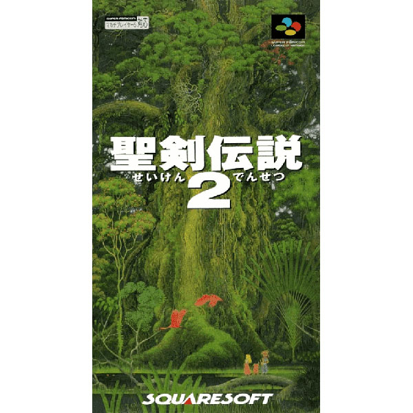 聖剣伝説2