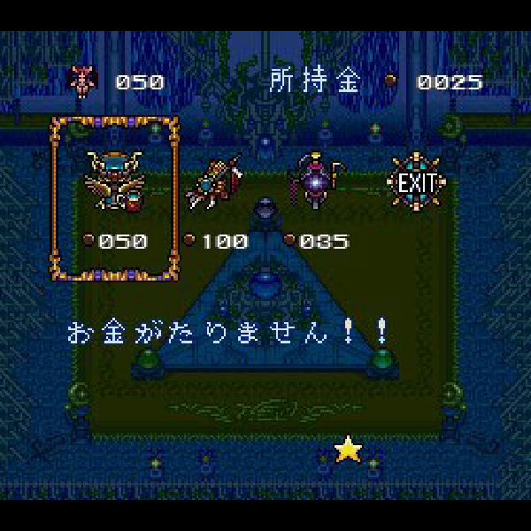 トリネア｜スーパーファミコン (SFC)｜やのまん｜レトロゲーム