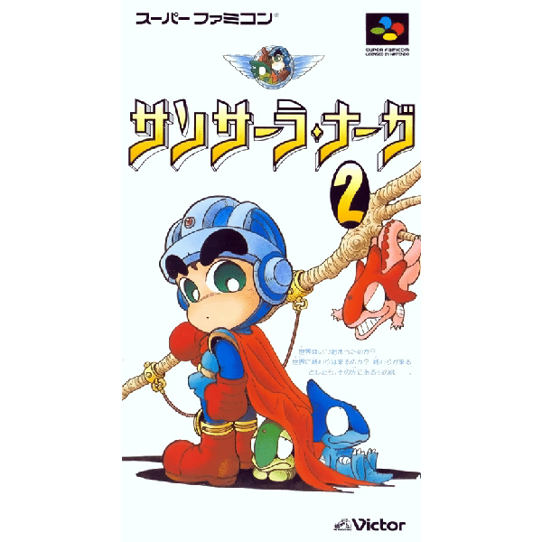 サンサーラ・ナーガ2｜スーパーファミコン (SFC)｜ビクター｜レトロ