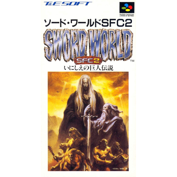 ソード・ワールドSFC2 いにしえの巨人伝説