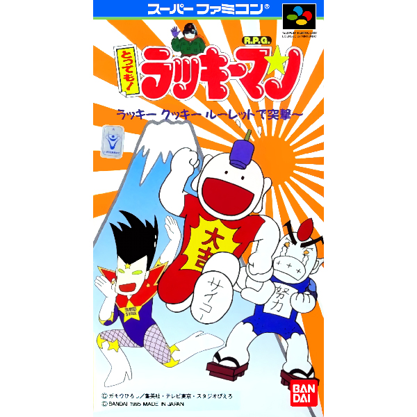 とっても!ラッキーマン ラッキークッキールーレットで突撃ー!!