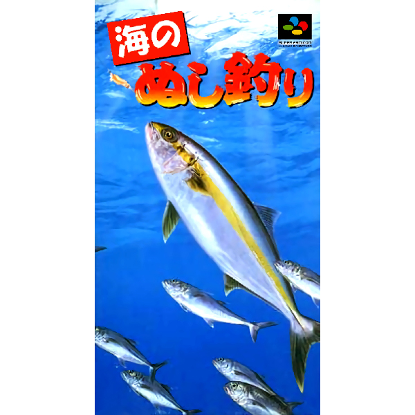 海のぬし釣り