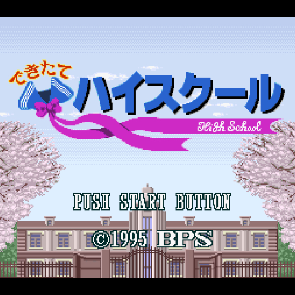 できたてハイスクール　ファミコン