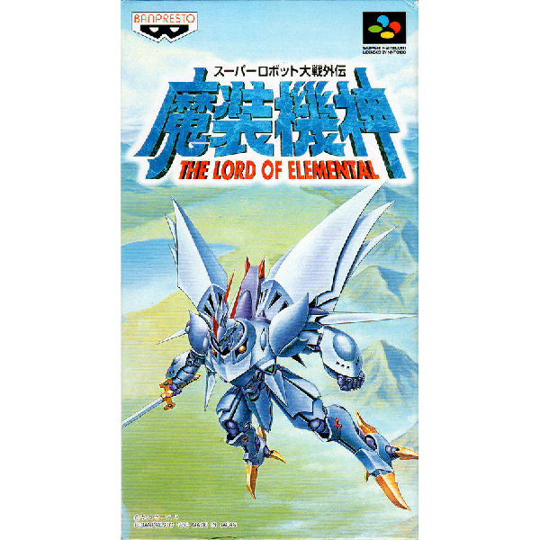 スーパーロボット大戦外伝 魔装機神 THE LORD OF ELEMENTAL