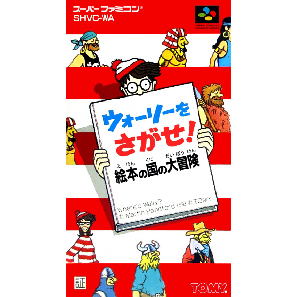 ウォーリーをさがせ! 絵本の国の大冒険