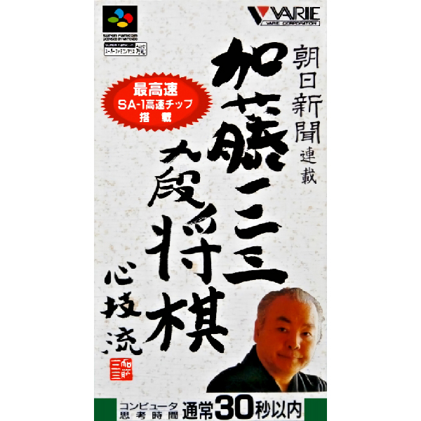 朝日新聞連載 加藤一二三九段将棋 心技流