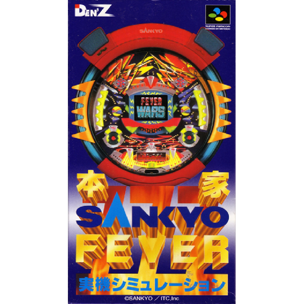 本家・SANKYO FEVER(実機シミュレーション)