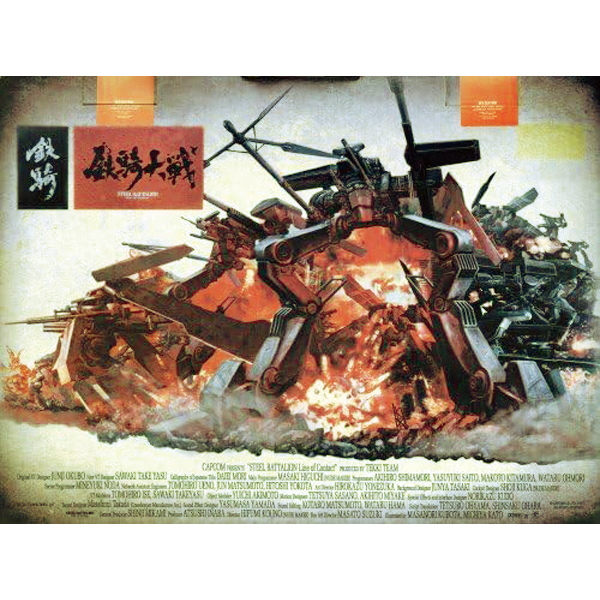 鉄騎大戦 専用コントローラ同梱版のパッケージ