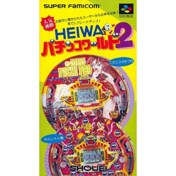 HEIWAパチンコワールド2