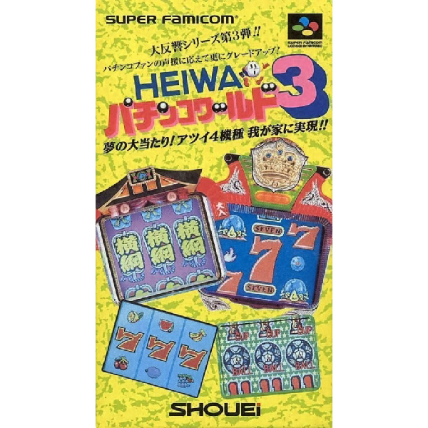 HEIWA パチンコワールド3