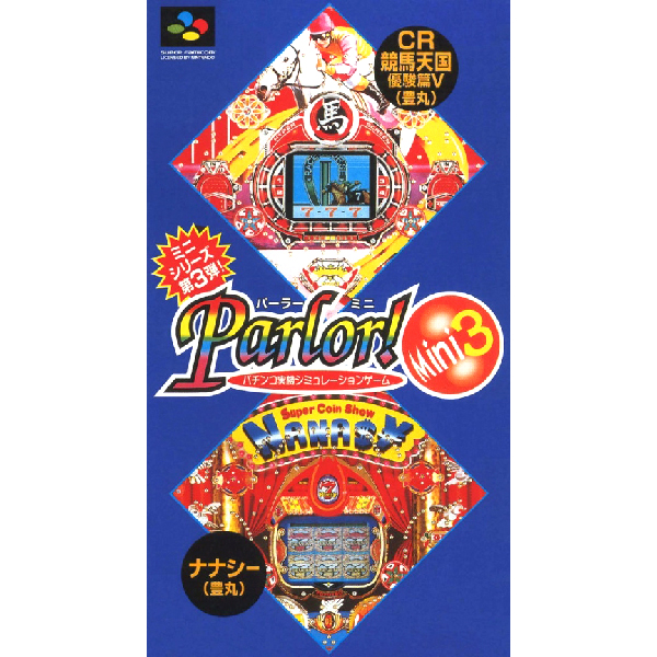 パーラーミニ3(パチンコ実機シミュレーションゲーム)