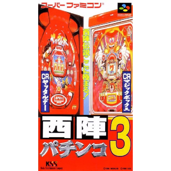 西陣パチンコ3