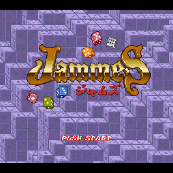スーパーファミコンソフト　ジャムズ ジャムズ｜スーパーファミコン (SFC)｜カロッツェリアジャパン