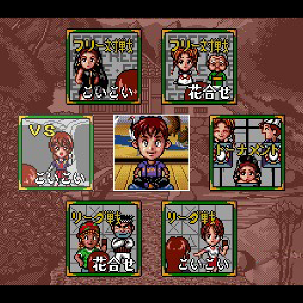 スーパー花札弐｜スーパーファミコン (SFC)｜アイマックス