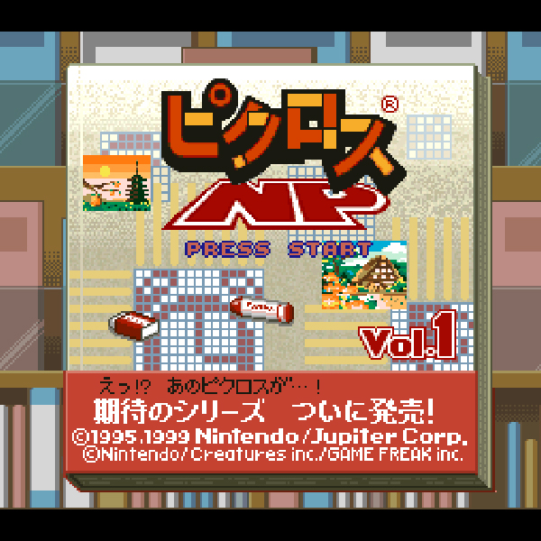 
                                      ピクロスNP Vol.1｜
                                      任天堂｜                                      スーパーファミコン (SFC)                                      のゲーム画面