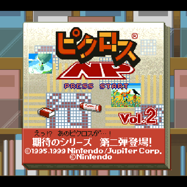 
                                      ピクロスNP Vol.2｜
                                      任天堂｜                                      スーパーファミコン (SFC)                                      のゲーム画面
