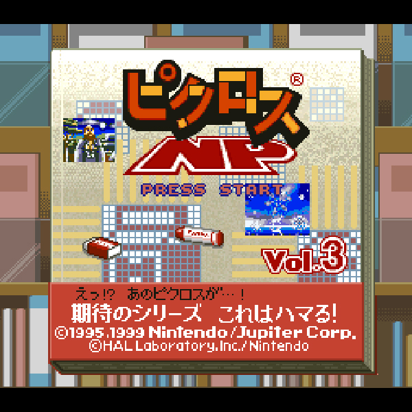 
                                      ピクロスNP Vol.3｜
                                      任天堂｜                                      スーパーファミコン (SFC)                                      のゲーム画面