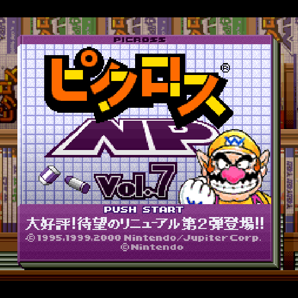 
                                      ピクロスNP Vol.7｜
                                      任天堂｜                                      スーパーファミコン (SFC)                                      のゲーム画面